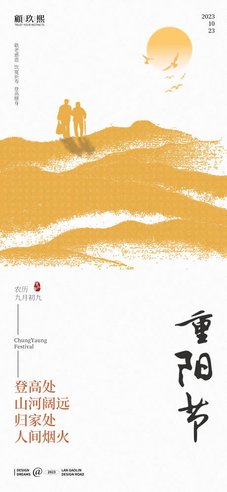 源文件下载【重阳节节日移动端海报】编号：60030019500864181