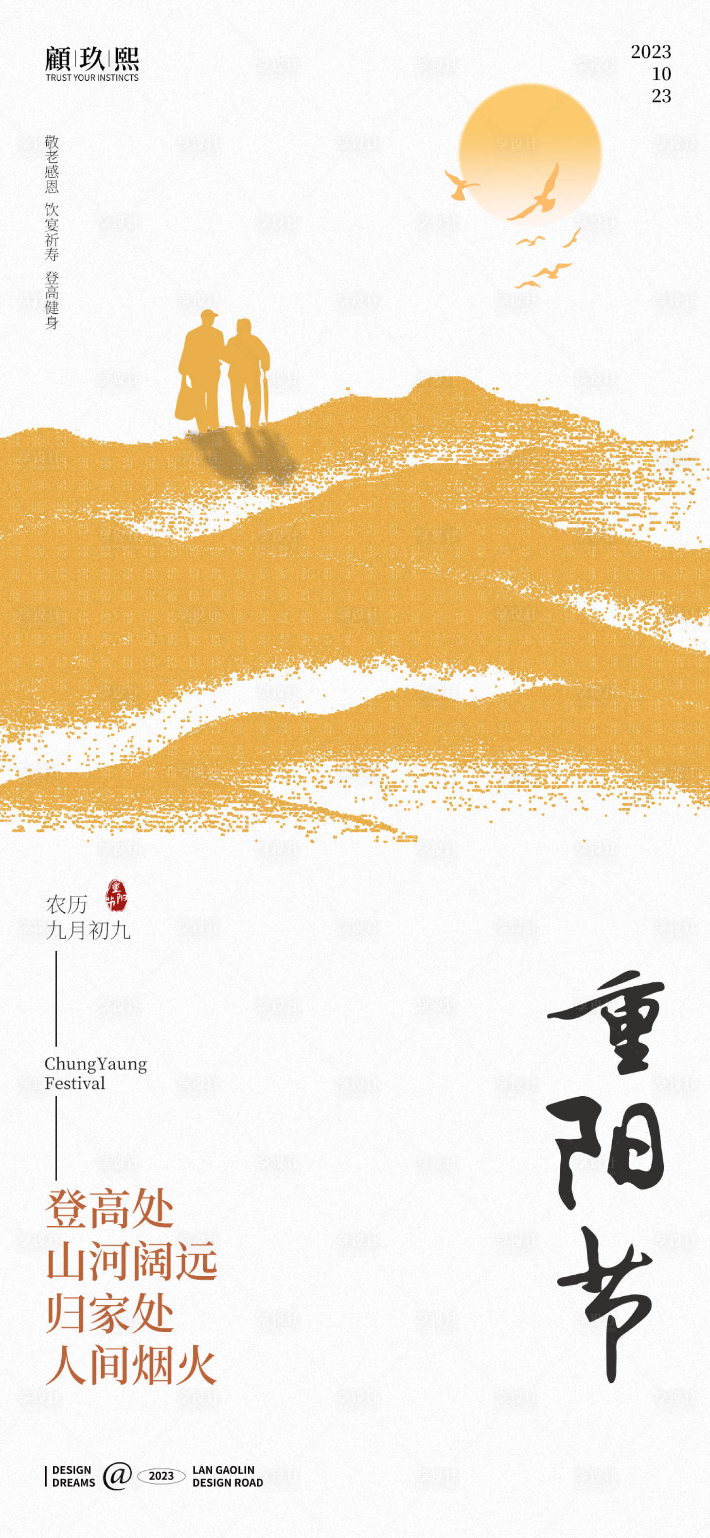 源文件下載【享設計】搜索編號：60030019500864181【重陽節節日移動端海報】