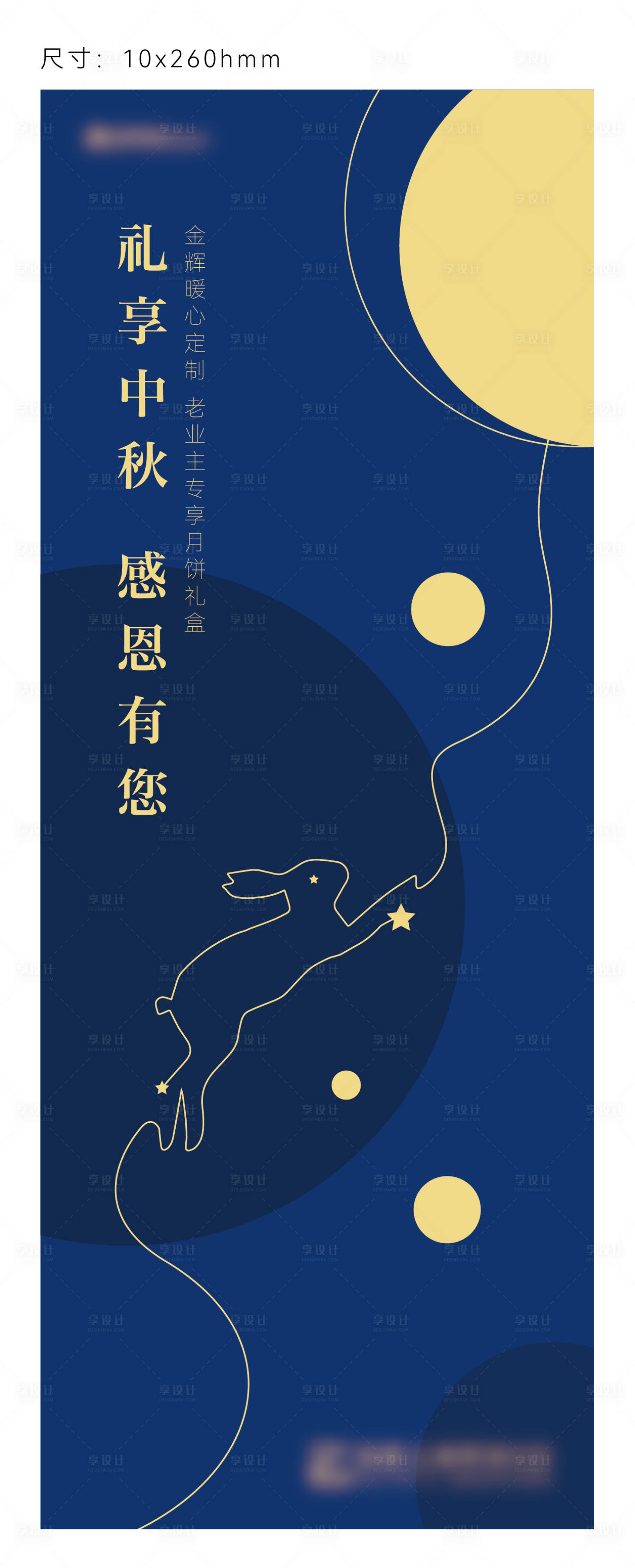 源文件下载【享设计】搜索编号：72620019142263913【中秋月饼礼盒贴 】