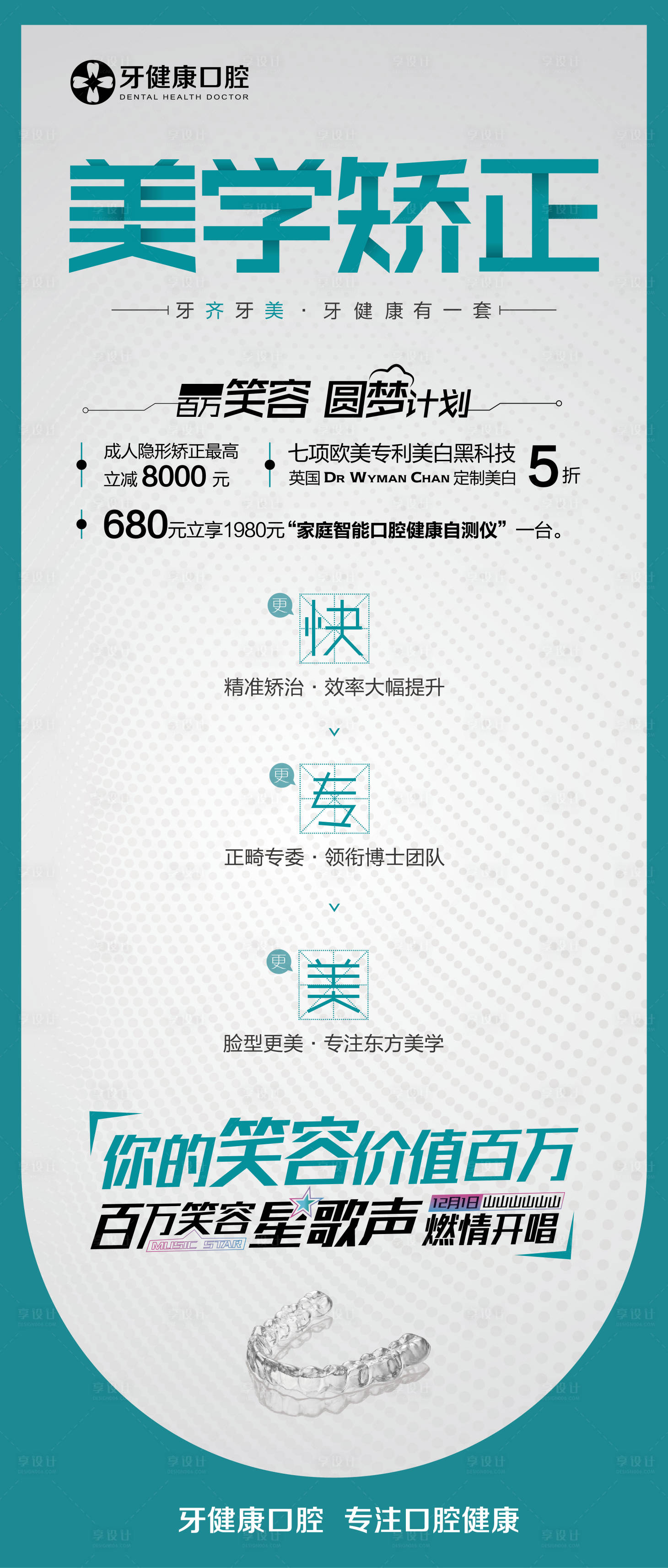 源文件下载【享设计】搜索编号：22890019422857217【美学矫正海报】