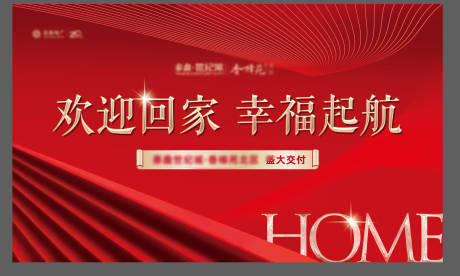 源文件下载【房地产开盘活动展板】编号：30850019122752944