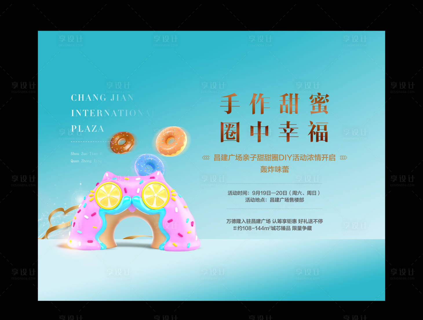 源文件下载【甜甜圈海报】编号：38050019399485783