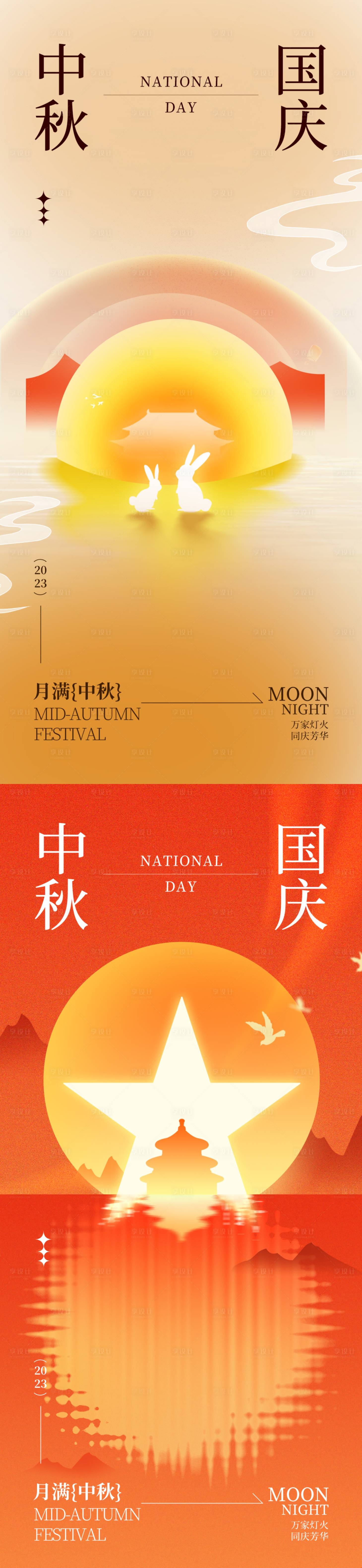 源文件下載【享設計】搜索編號：74020019438043076【地產中秋節國慶節海報】