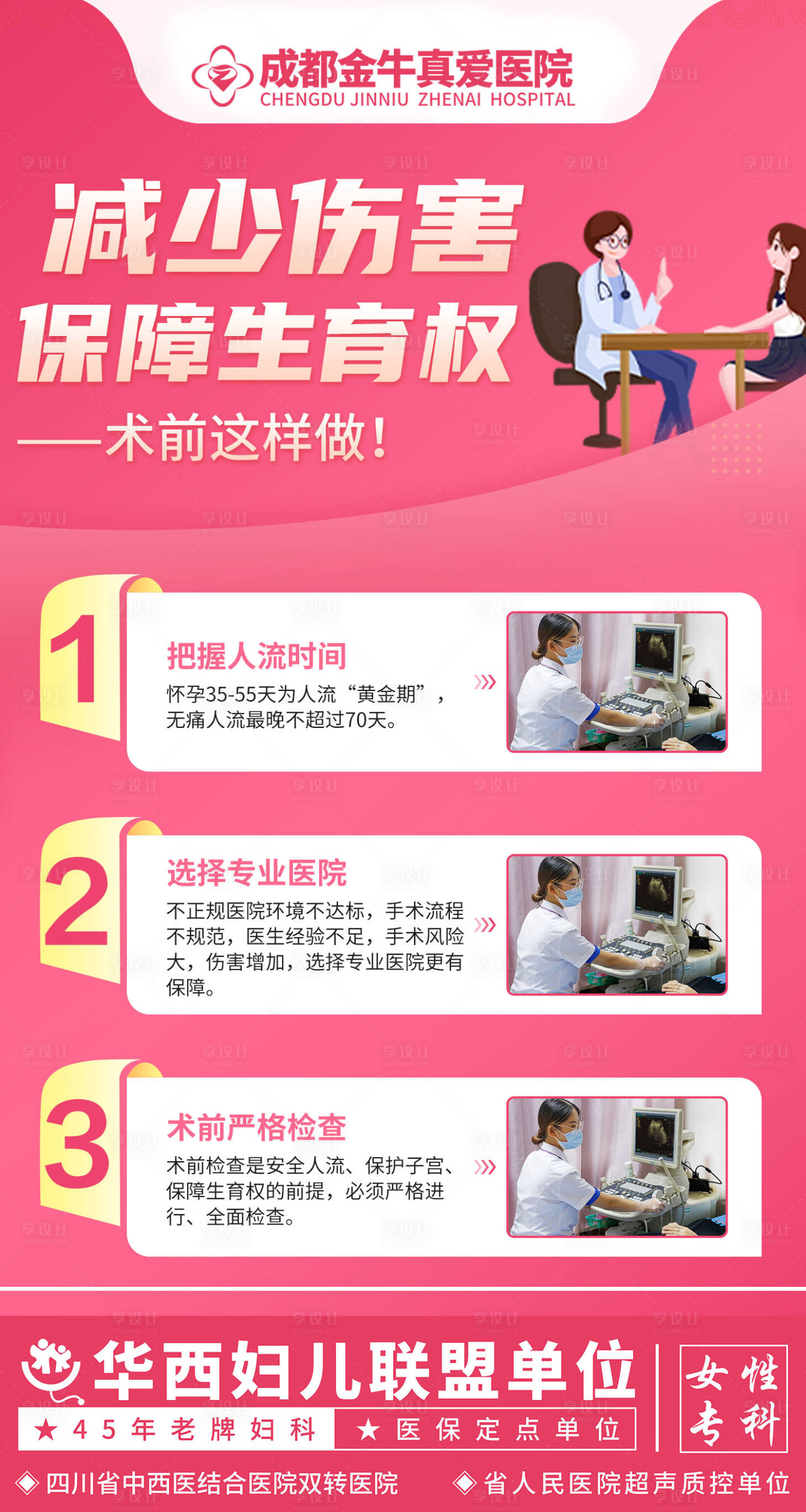 源文件下載【享設(shè)計】搜索編號：59650019400108583【婦科女性私密科普炎癥早孕月經(jīng)不調(diào)】