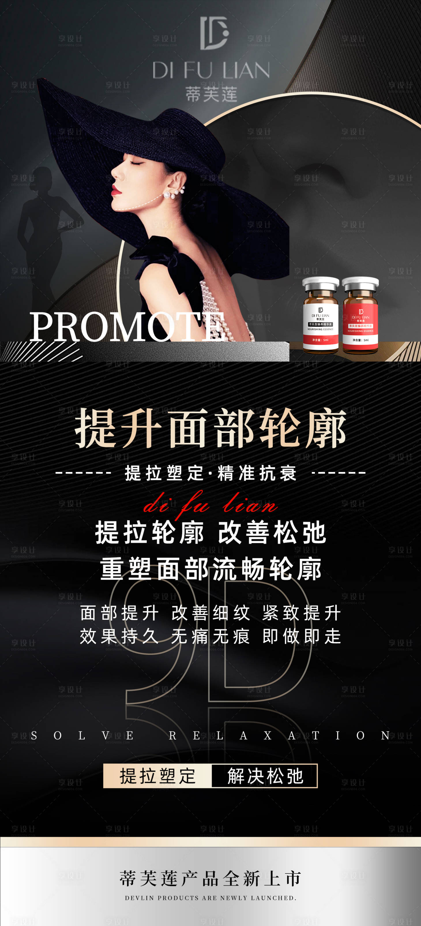 源文件下载【享设计】搜索编号：48240019514264354【轻医美招商面部精雕海报】