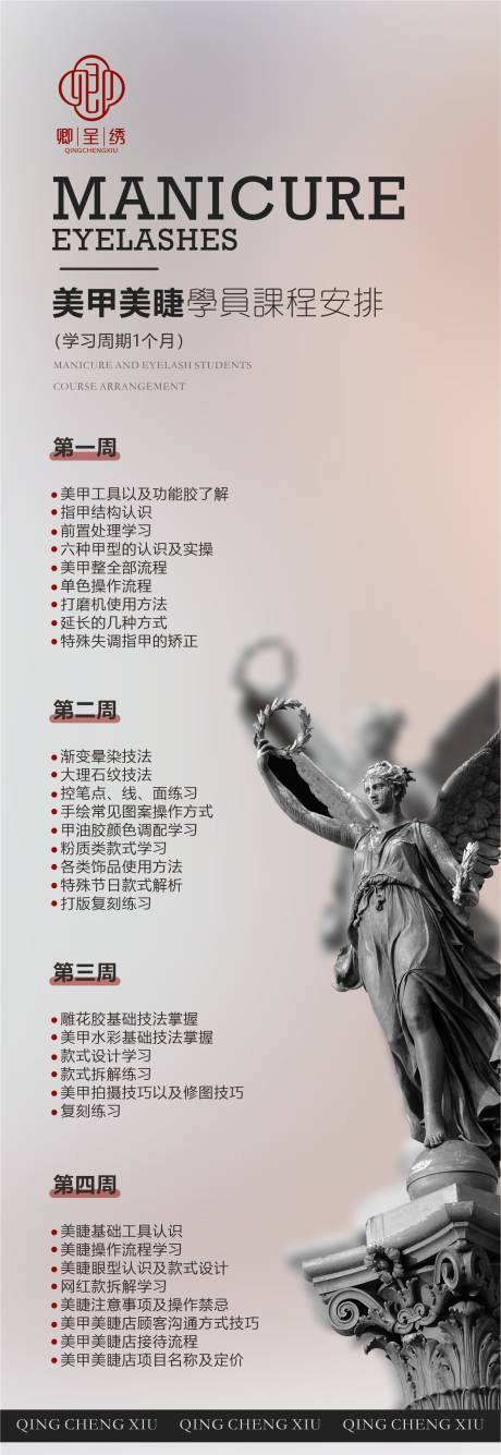 源文件下載【享設計】搜索編號：63390019213098538【美甲課程表海報】