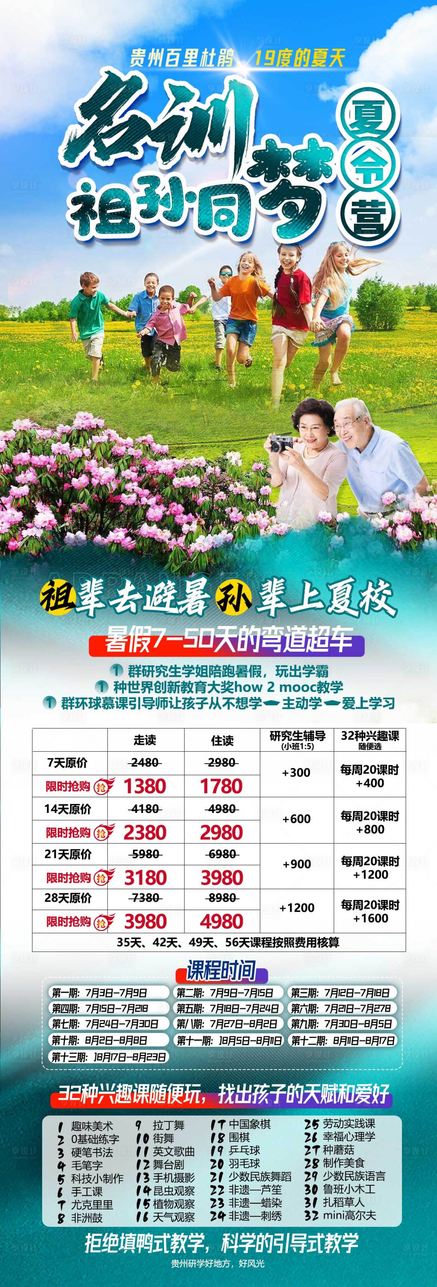 源文件下載【享設(shè)計(jì)】搜索編號：36470019396537323【貴州百里杜鵑夏令營】