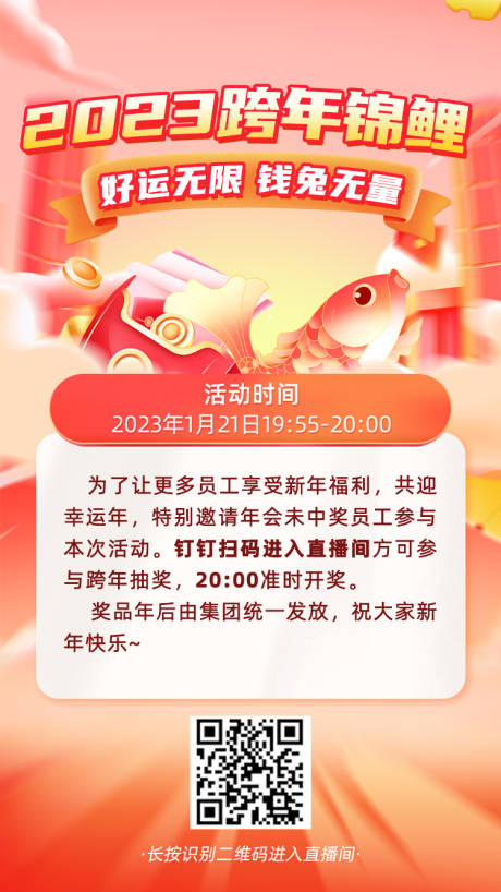 源文件下載【享設(shè)計】搜索編號：86190019223443603【抽獎活動海報】