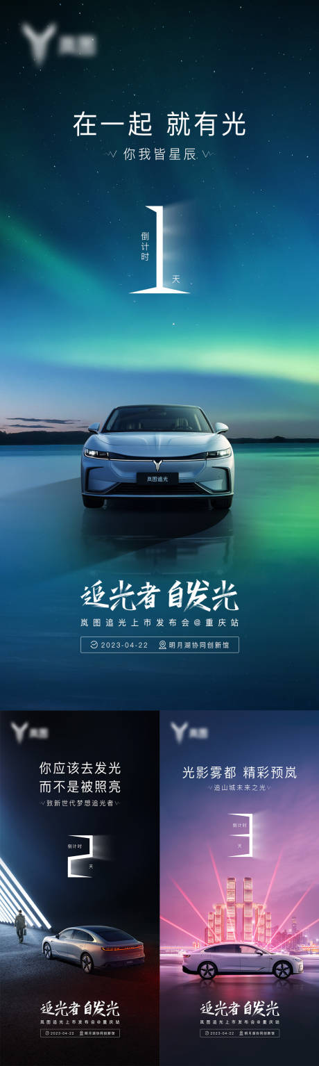 源文件下载【汽车发布会系列倒计时海报】编号：24610019460406984