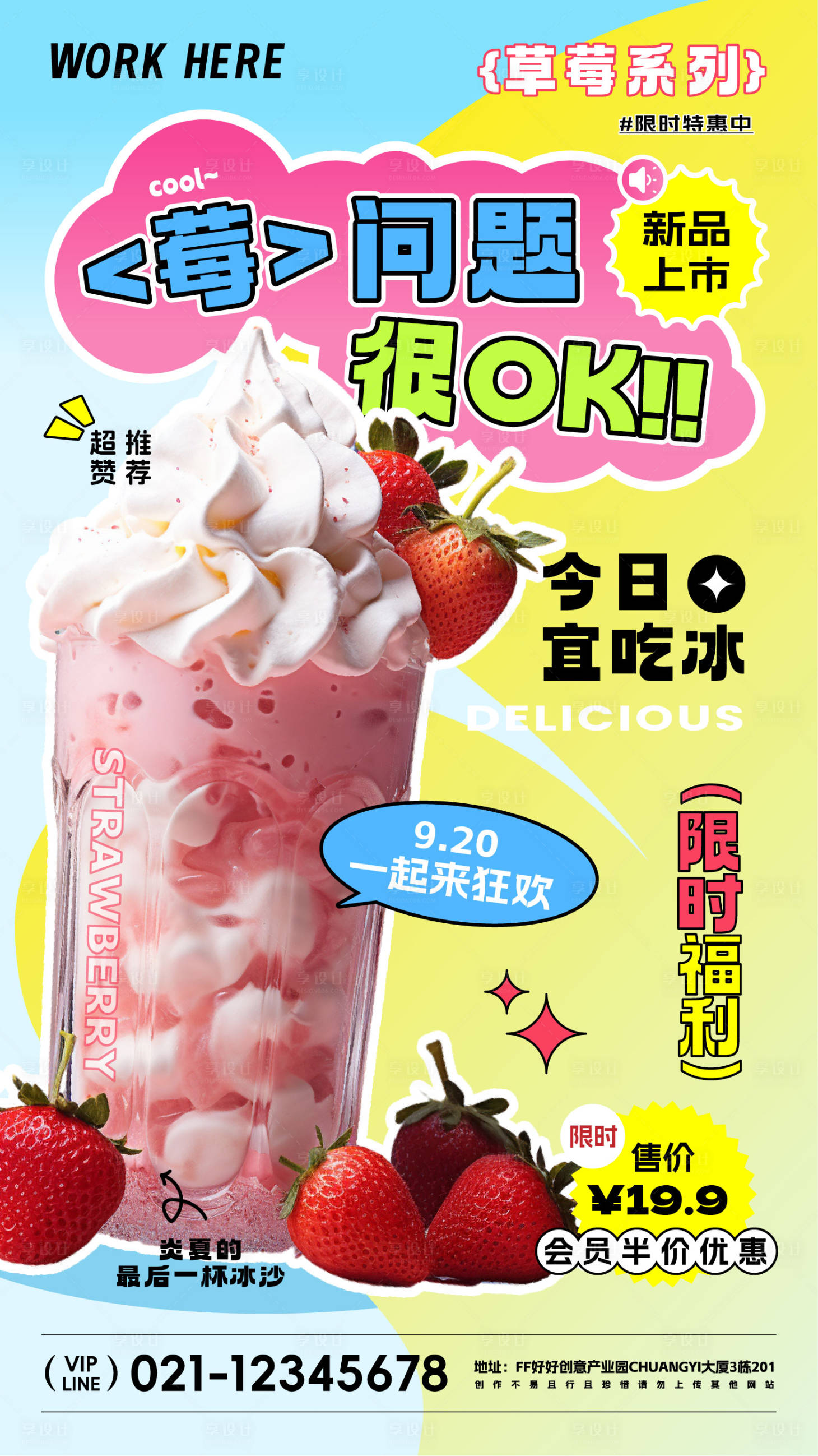 源文件下載【享設計】搜索編號：19590019412863710【夏季奶茶飲品活動海報】