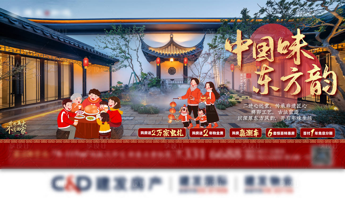 源文件下載【享設計】搜索編號：64440019223828471【地產新春價值系列海報】