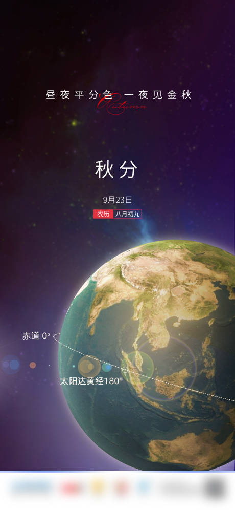 源文件下载【秋分节气海报】编号：20230925085135686