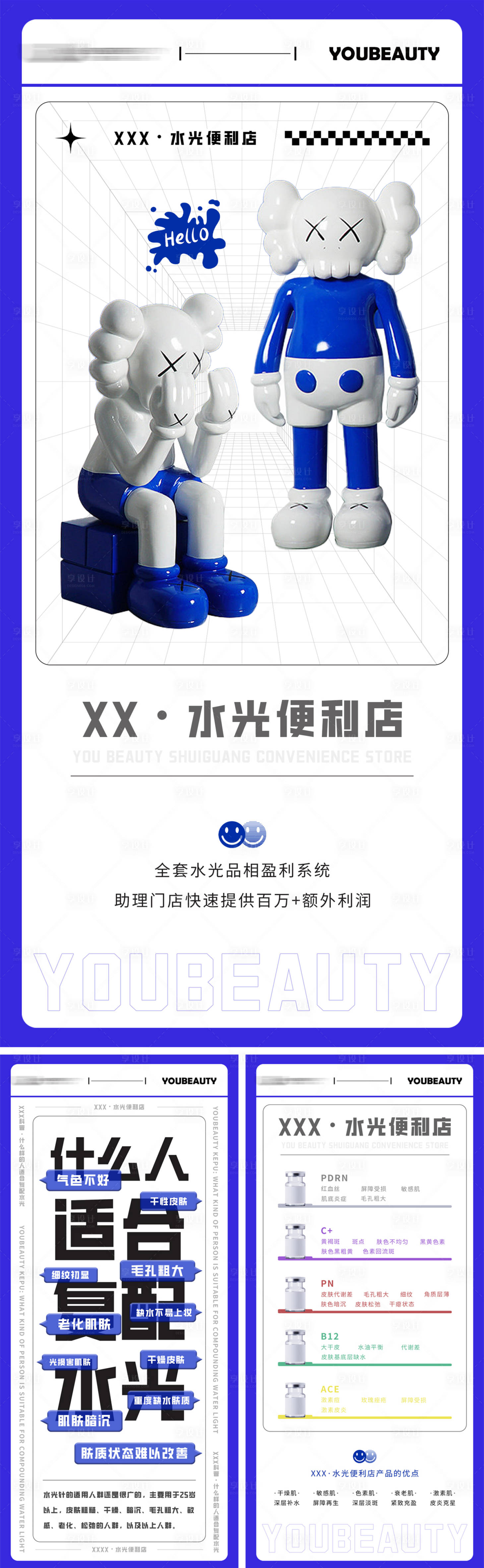源文件下載【享設(shè)計(jì)】搜索編號(hào)：21820019334647036【潮流輕醫(yī)美便利店海報(bào)】