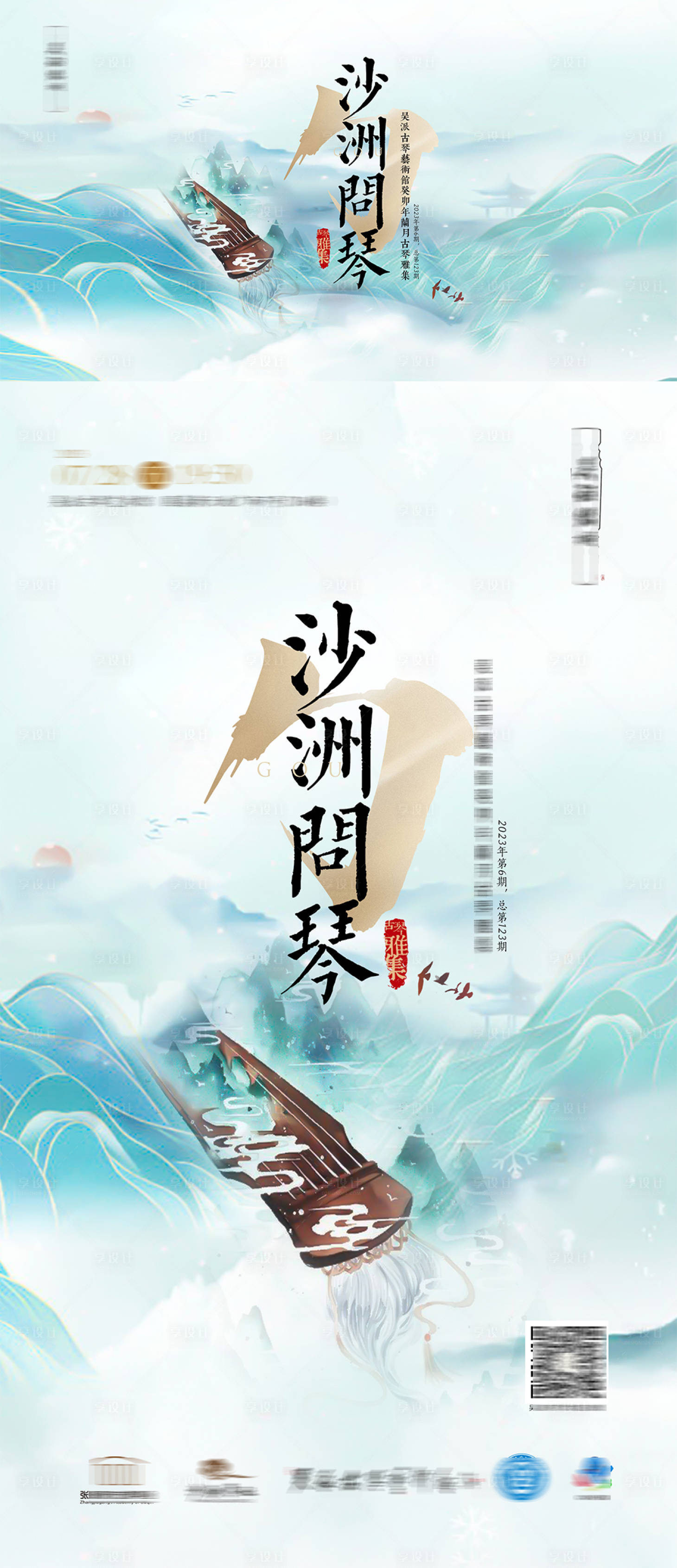 源文件下載【享設計】搜索編號：94110019220204099【古琴雅集海報】