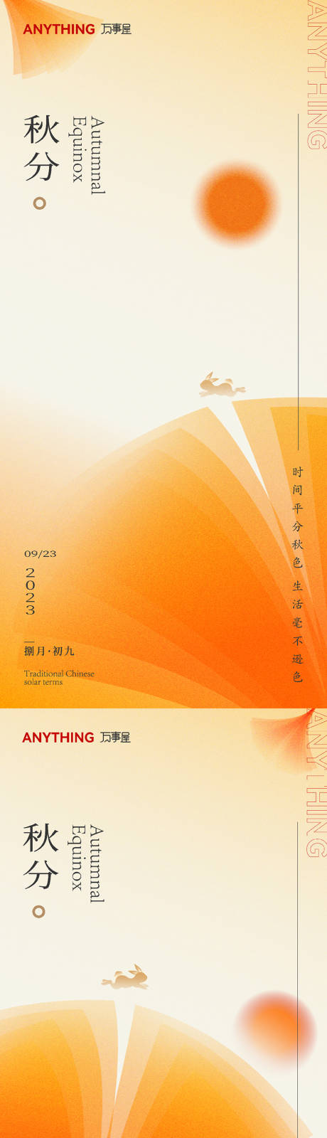 源文件下载【立秋秋分节气简约海报】编号：41270019427864095