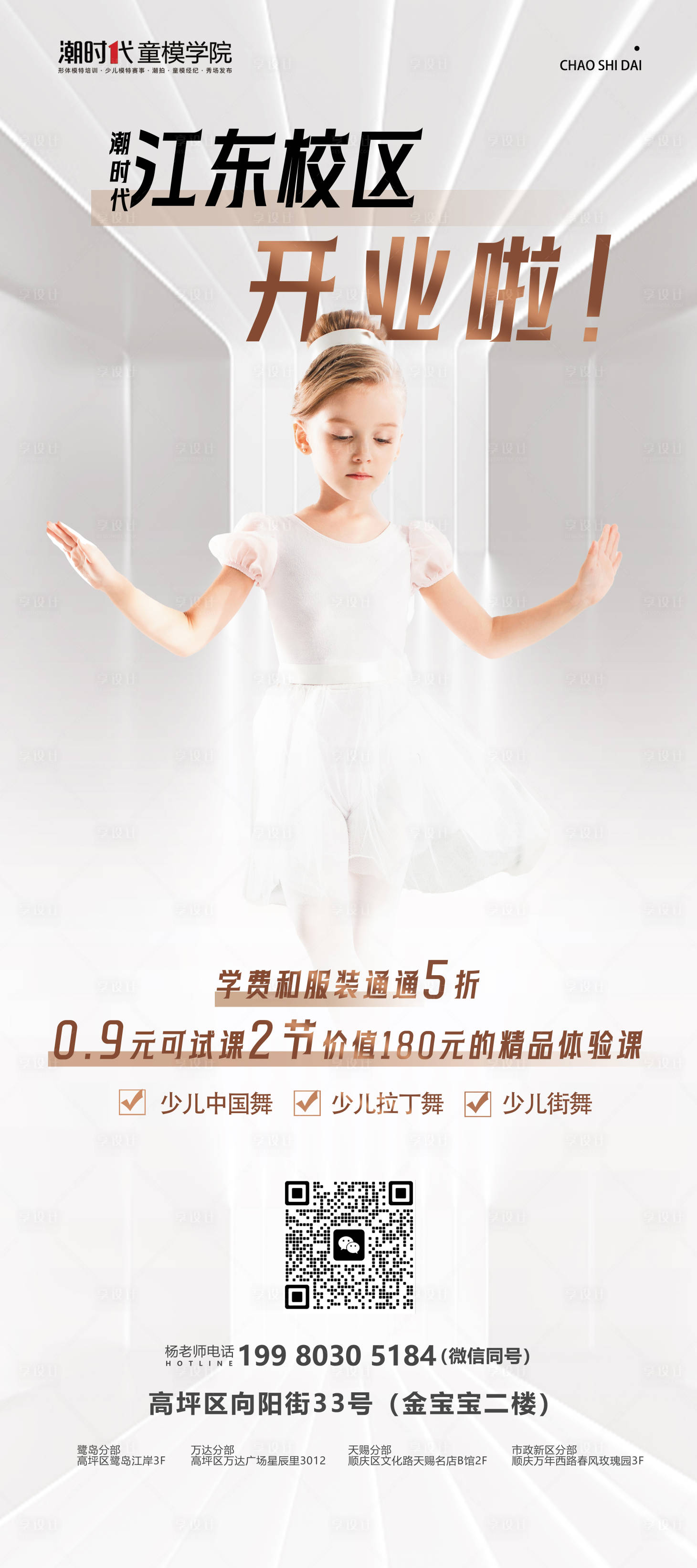源文件下載【享設計】搜索編號：32810019414659194【舞蹈培訓展架】