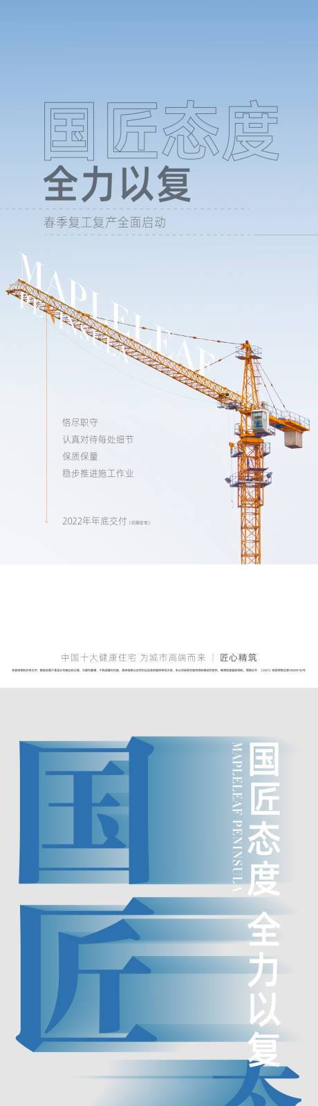 源文件下载【地产复工】编号：66910019395348530