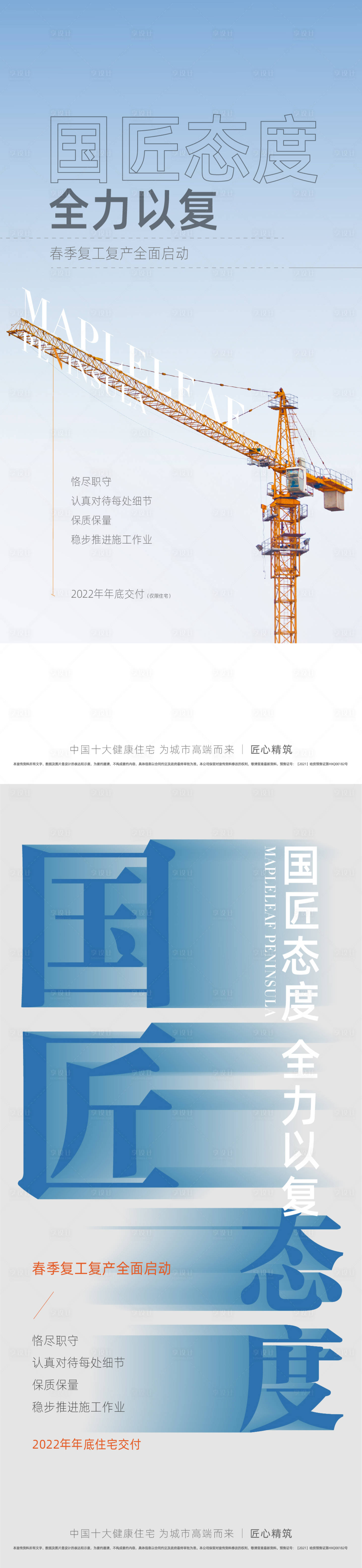源文件下載【享設計】搜索編號：66910019395348530【地產復工】