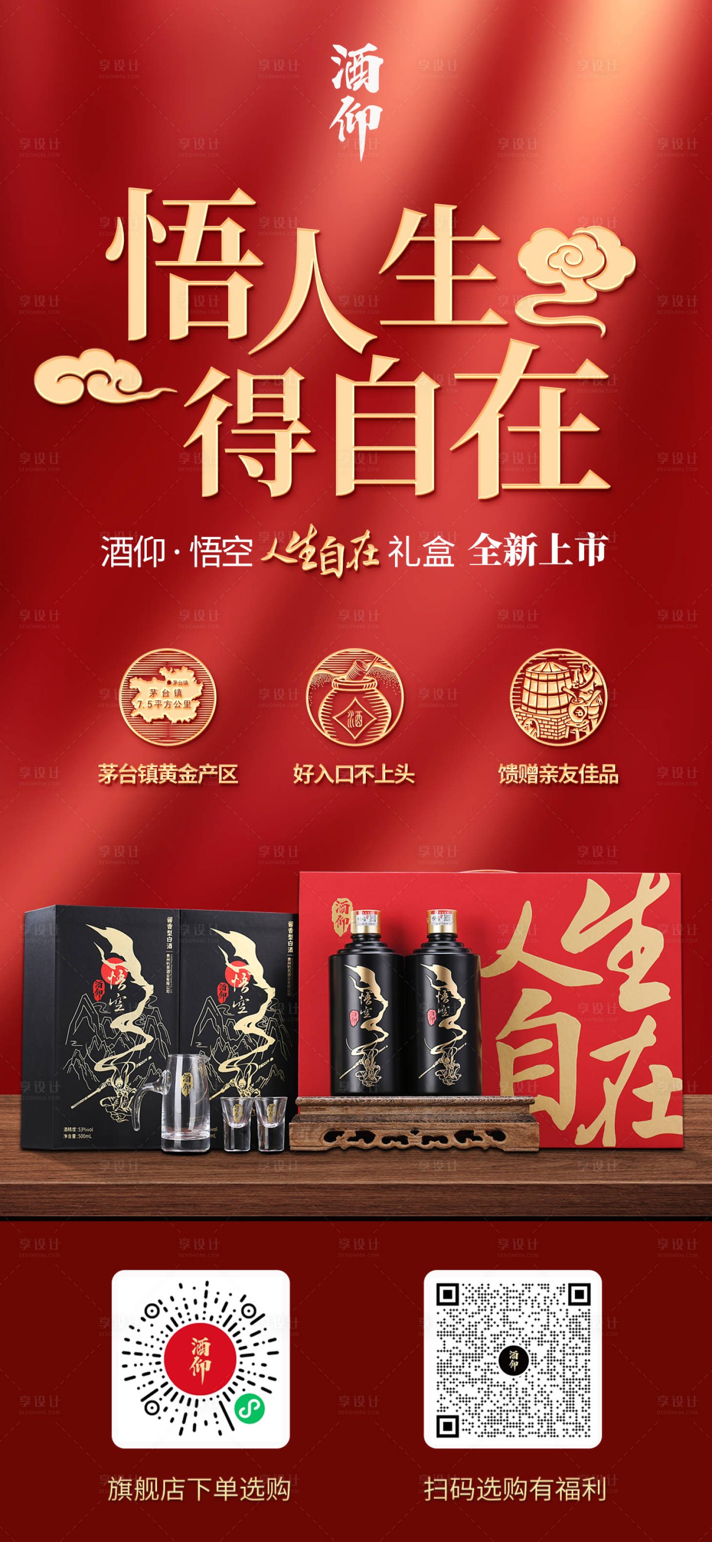 源文件下载【白酒场景中秋海报】编号：31840019436181666