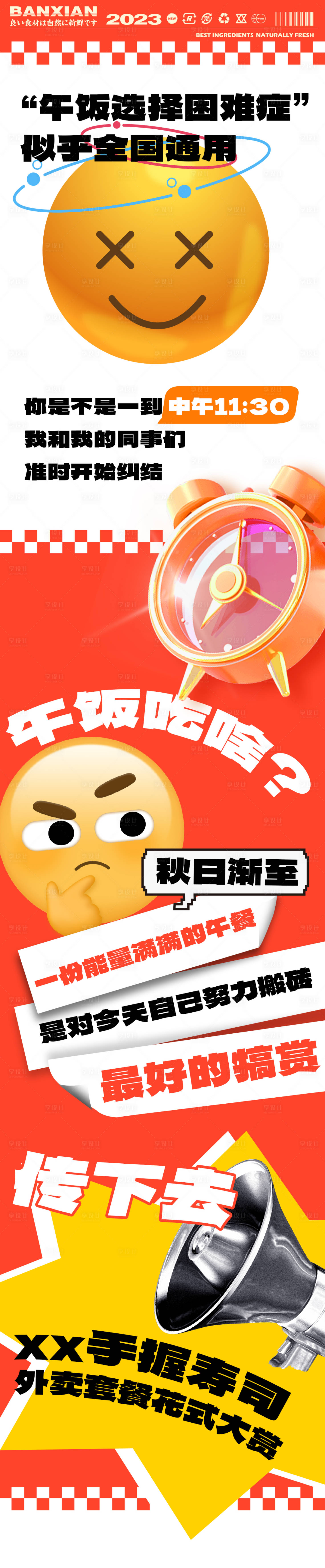 源文件下载【享设计】搜索编号：54700019186394003【选择困难症长图】