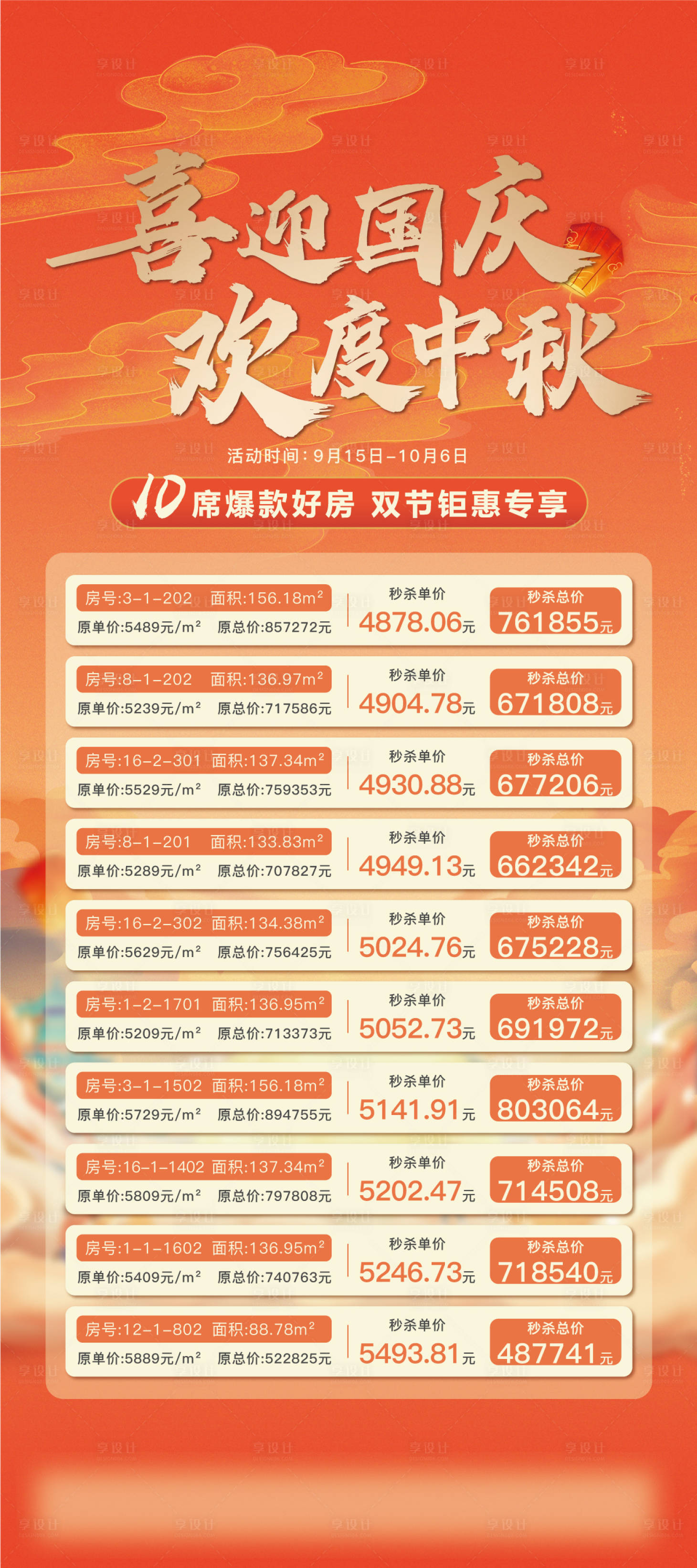 源文件下载【享设计】搜索编号：50130019331003927【中秋遇国庆】