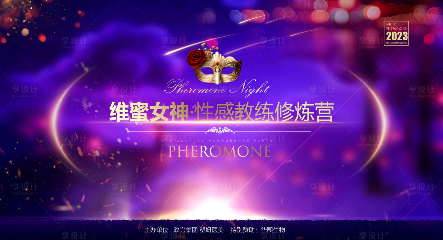 源文件下载【维蜜女神性感教练训练营海报】编号：26860019516779487