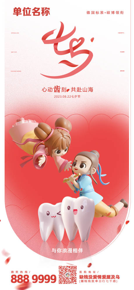 源文件下载【七夕情人节海报】编号：38550019441368850