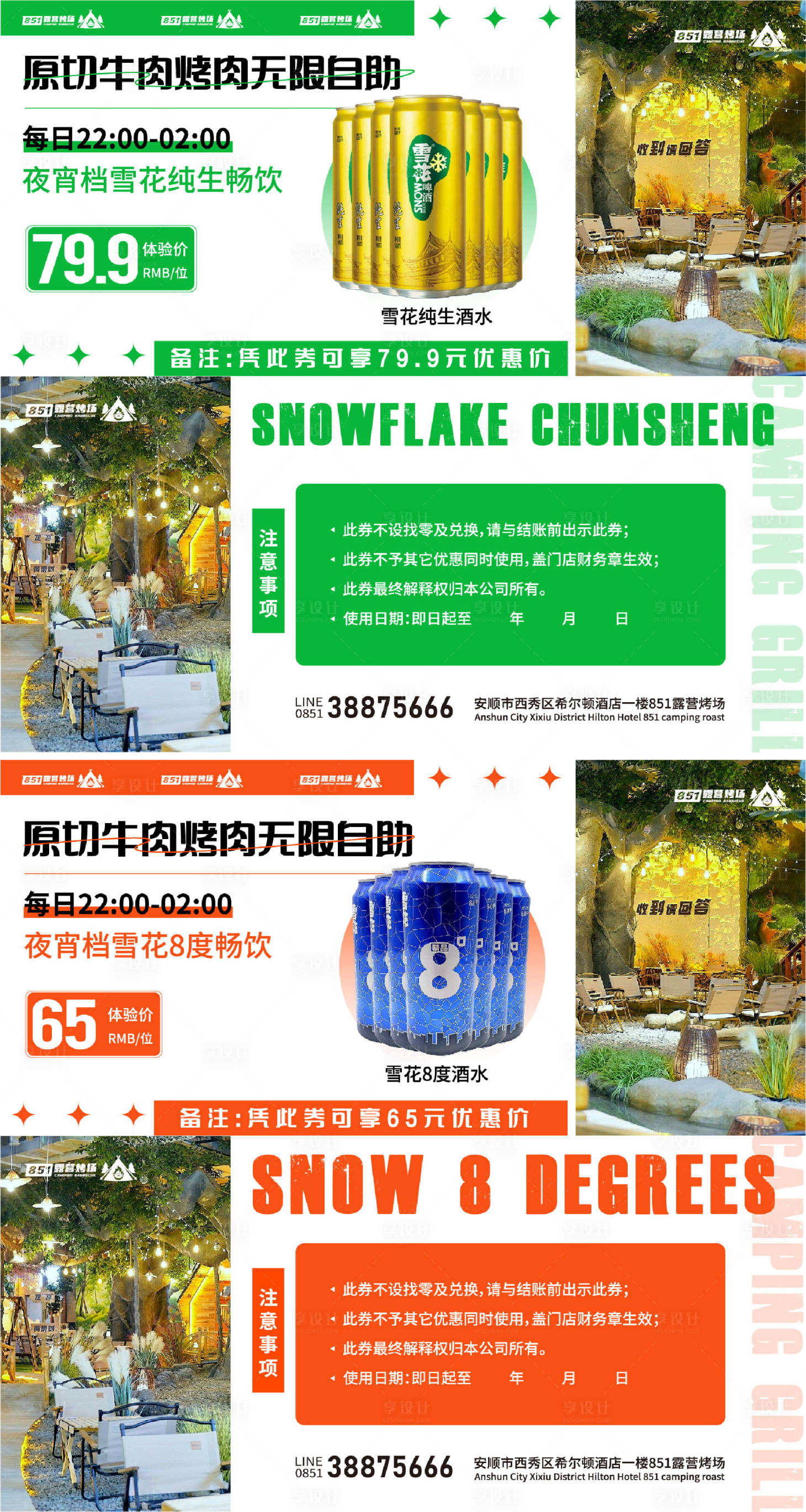 源文件下載【享設計】搜索編號：78990019272694743【酒吧酒水優惠券】