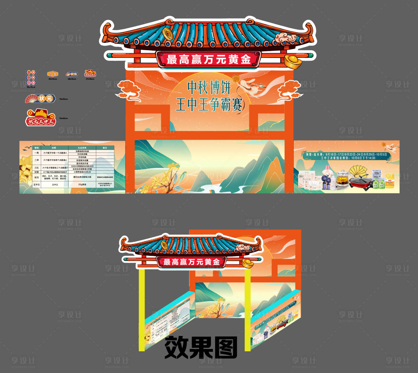 源文件下載【享設計】搜索編號：49190019275954305【中秋博餅大促展陳DP點】