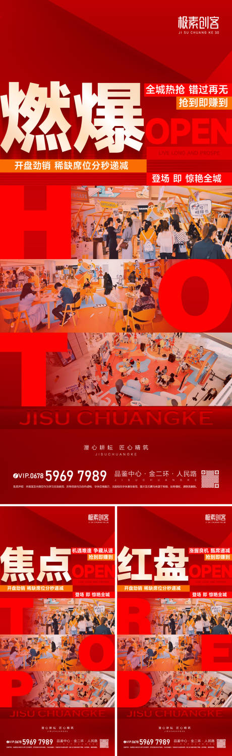 源文件下载【红盘热销海报】编号：32690019171074337
