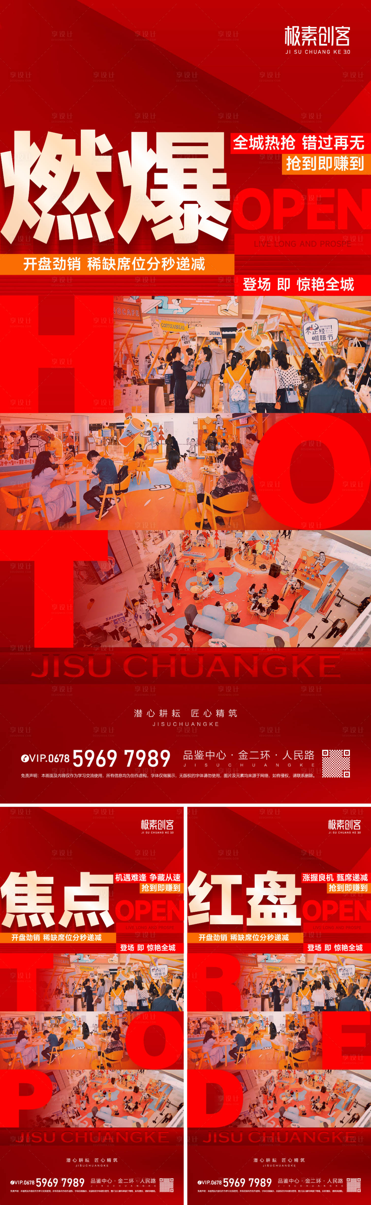 源文件下载【享设计】搜索编号：32690019171074337【红盘热销海报】