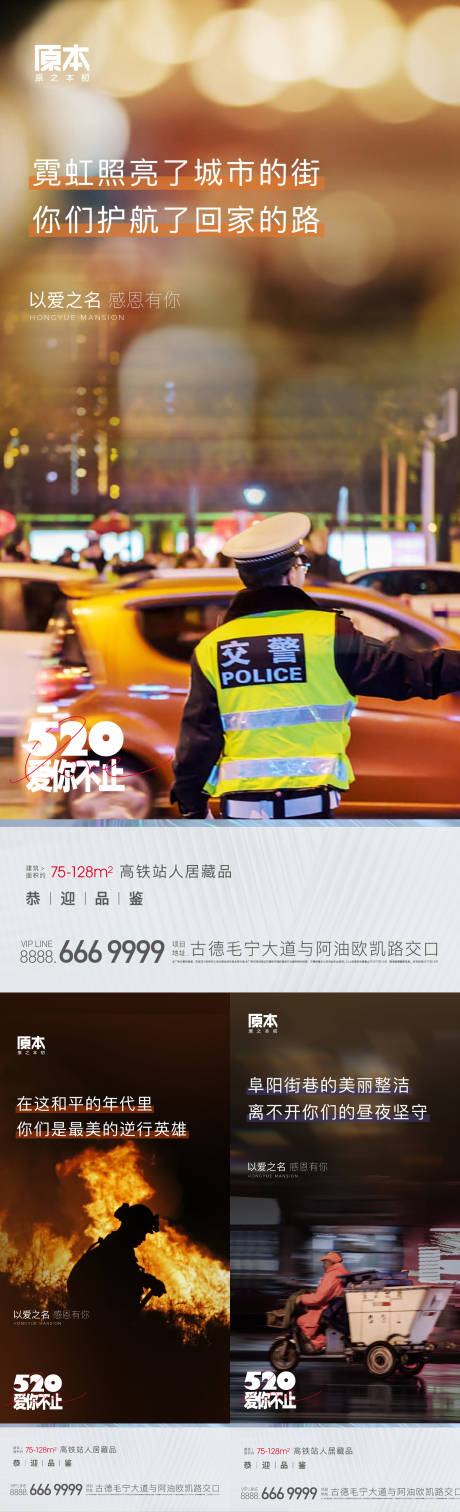 源文件下載【520致敬英雄系列海報】編號：71020019342672467