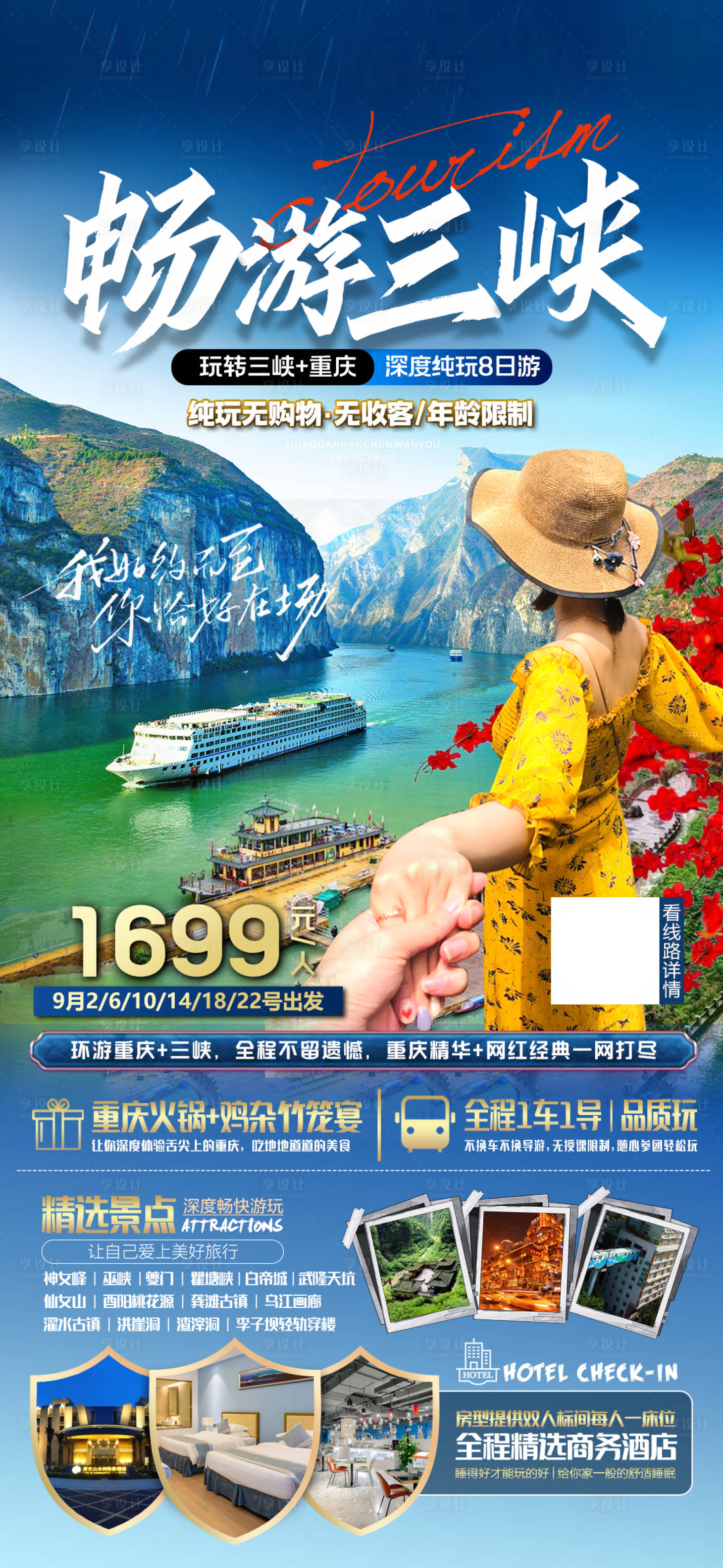 源文件下载【享设计】搜索编号：63240019393203593【三峡船游重庆旅游海报】