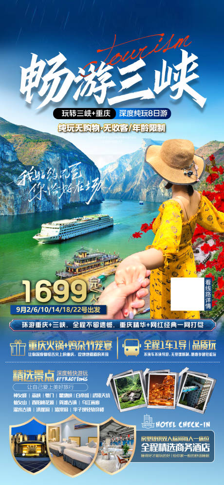 三峡船游重庆旅游海报-源文件【享设计】