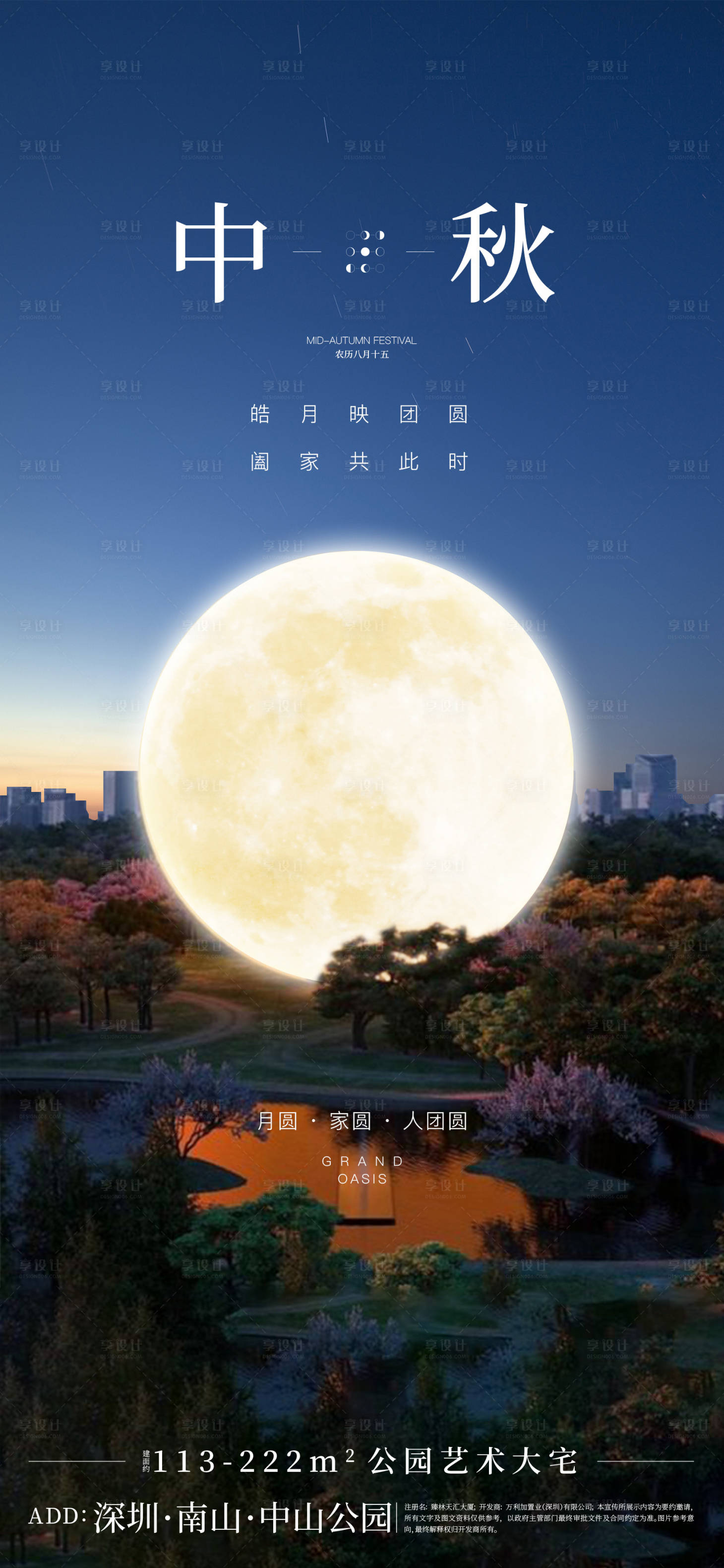 源文件下载【中秋节海报】编号：20230925130458239