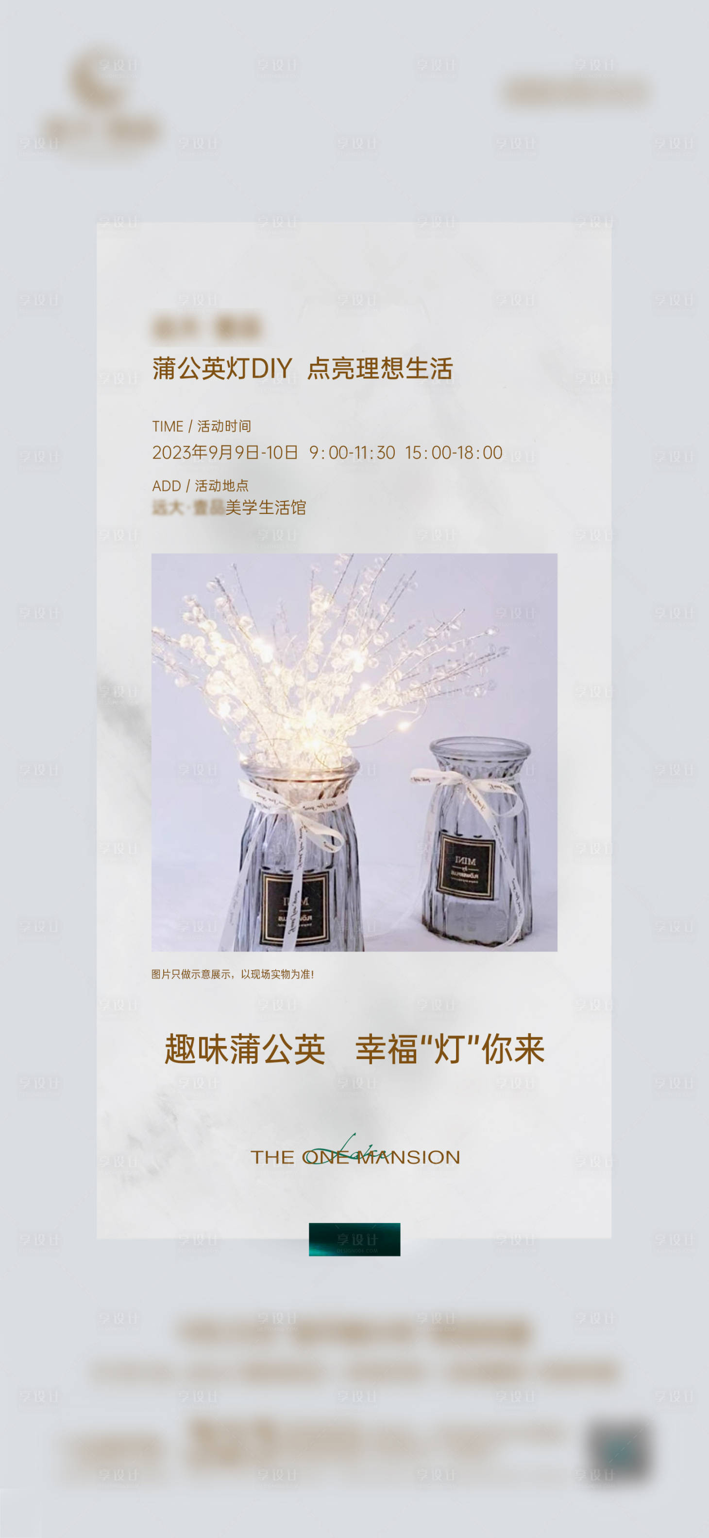 源文件下載【享設(shè)計(jì)】搜索編號(hào)：92670019249469402【蒲公英燈活動(dòng)海報(bào)】