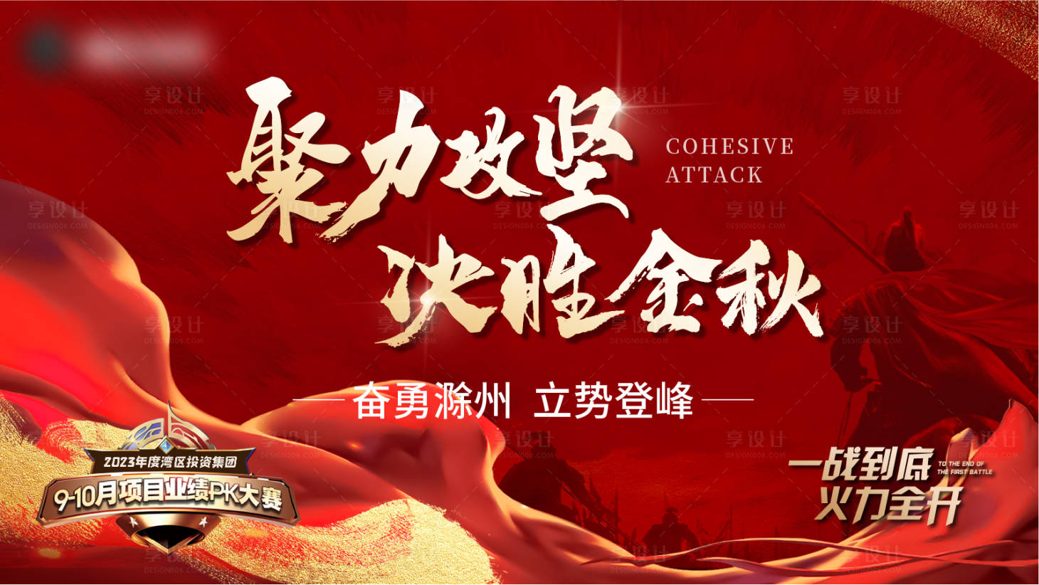源文件下载【地产誓师大会背景板】编号：76990019466146224