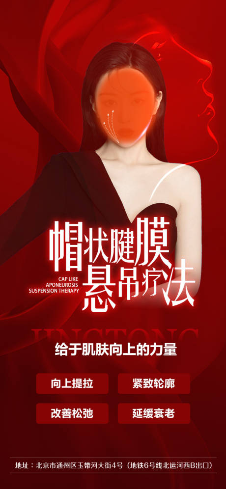 源文件下載【享設計】搜索編號：95640019559058099【提拉抗衰海報】