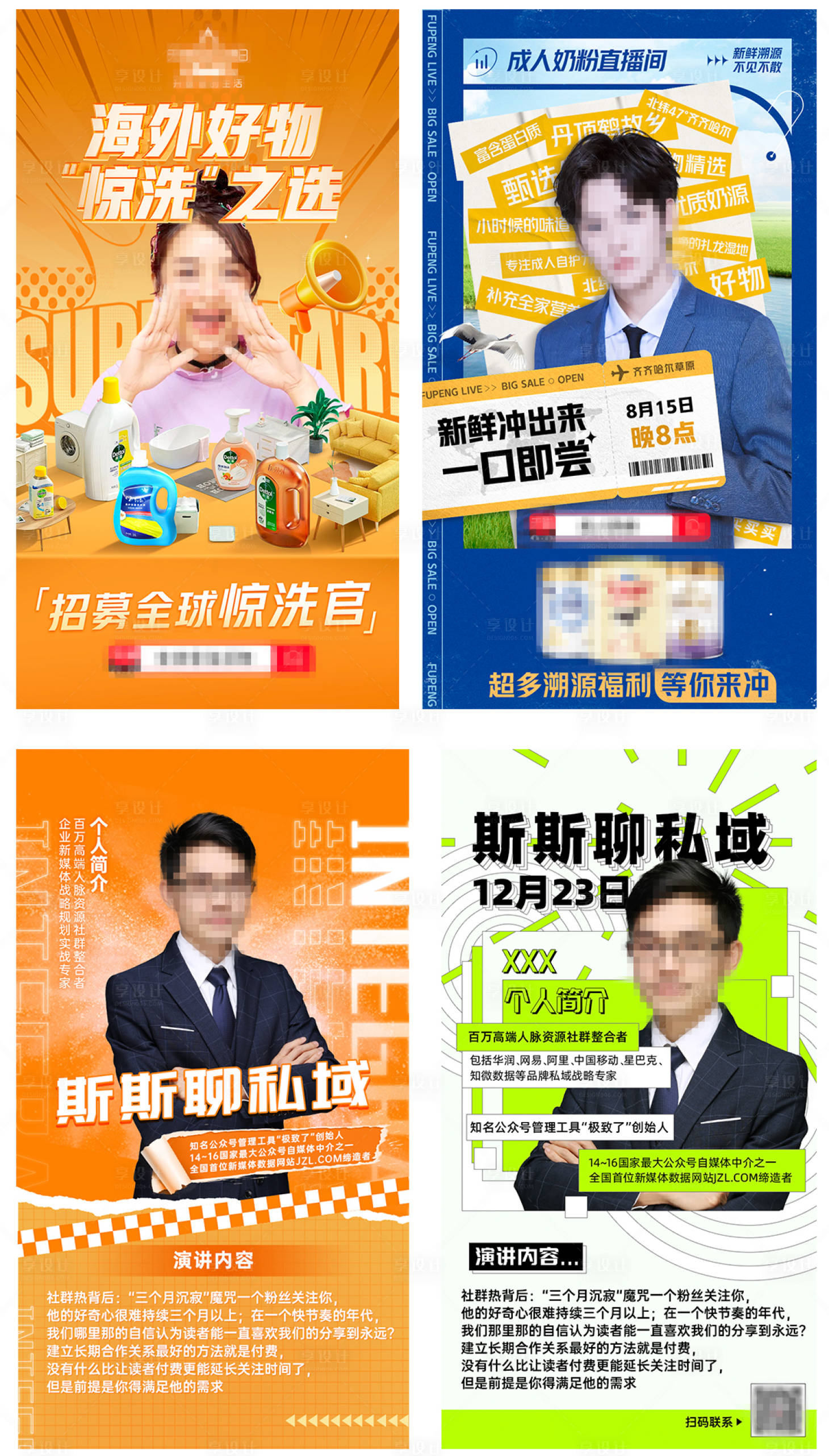源文件下载【享设计】搜索编号：42090019097575657【人物效果直播短视频系列海报】