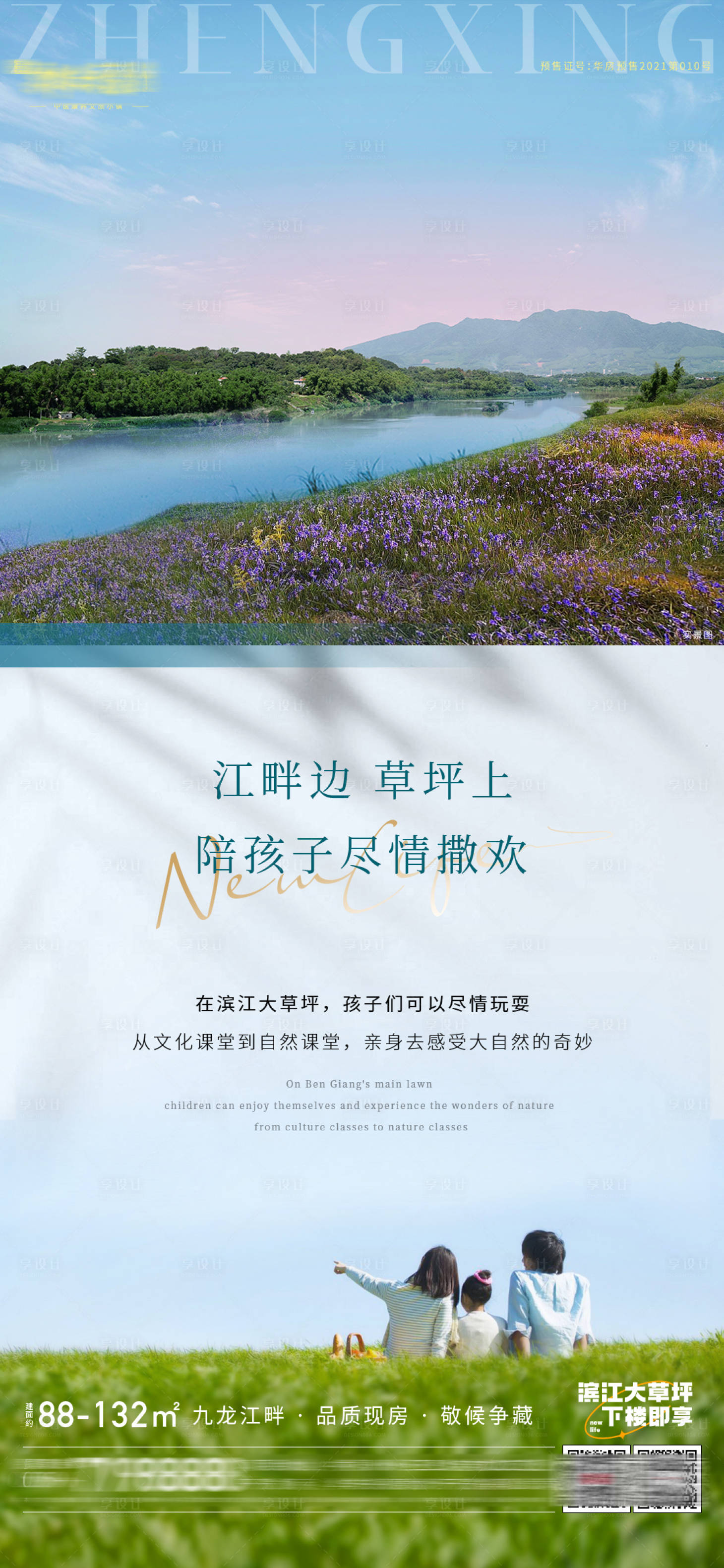 源文件下載【享設計】搜索編號：21230019448666490【地產文旅小鎮價值單圖】