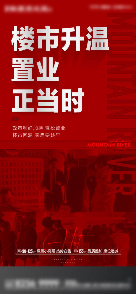 源文件下载【楼市利好海报】编号：60640019126623127