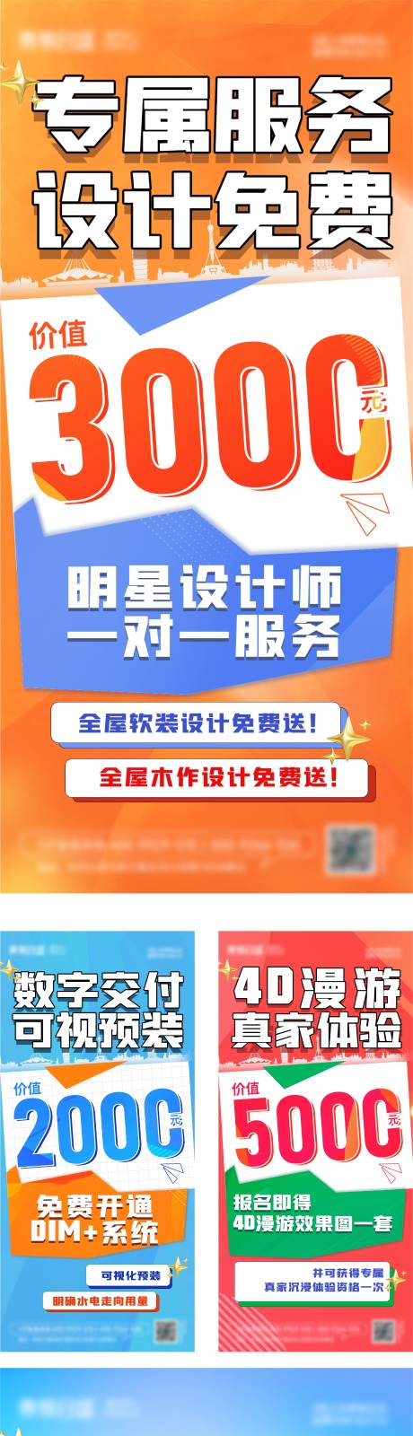 源文件下载【地产商业数字活动系列海报】编号：20230922104819366