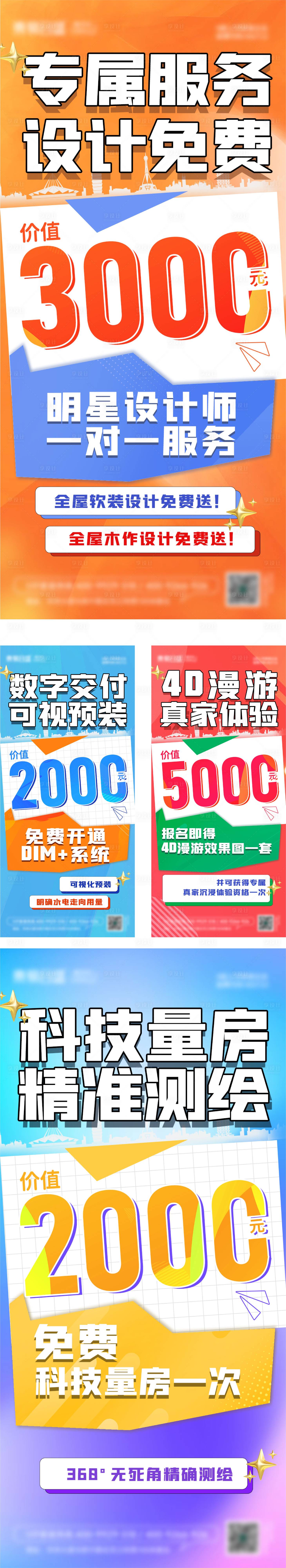 源文件下载【享设计】搜索编号：27770019473671514【地产商业数字活动系列海报】