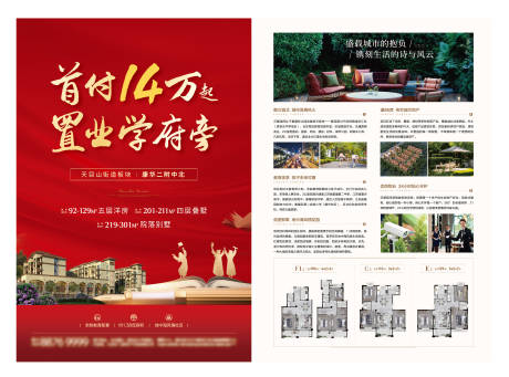 源文件下载【红色学区教育单页】编号：62520019198898209
