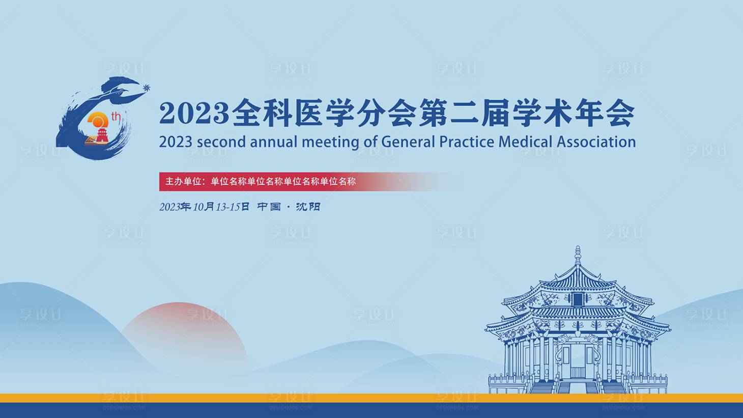 源文件下載【享設計】搜索編號：81460019414003677【沈陽會議背板】