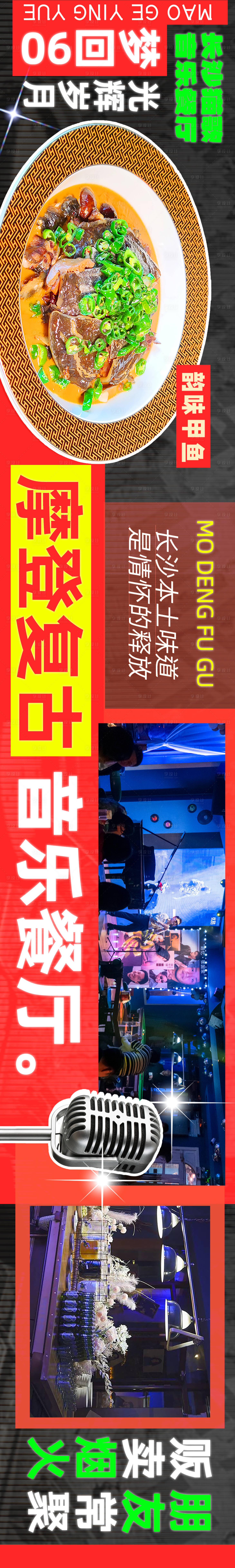 源文件下載【享設計】搜索編號：36210019462228238【音樂餐廳banner】