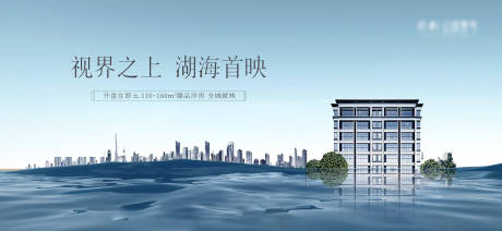 源文件下载【地产海报】编号：33430019513751483
