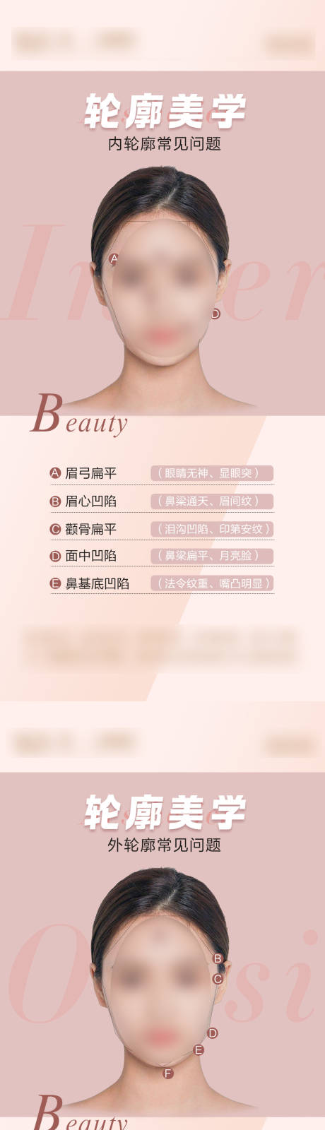 源文件下载【享设计】搜索编号：43670019293968508【整形海报】