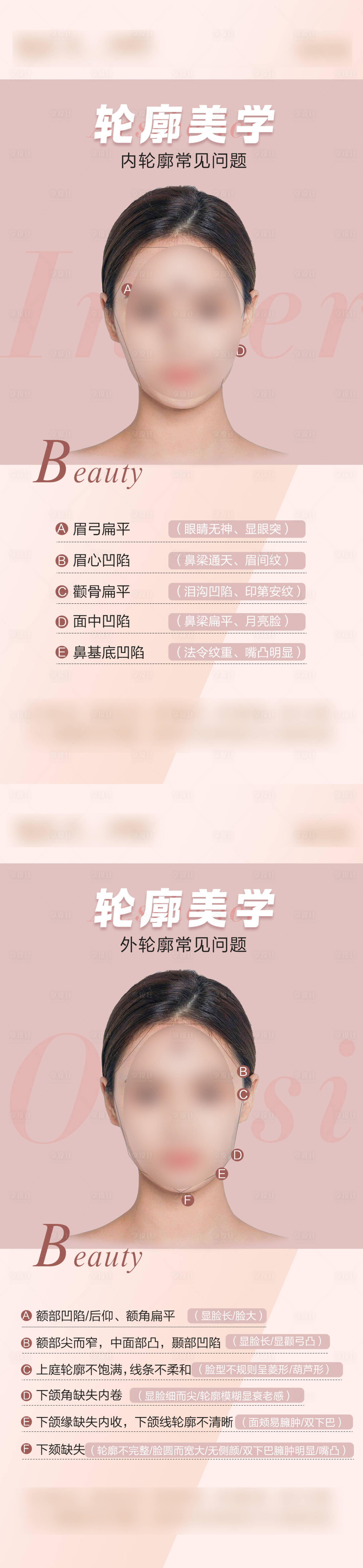 源文件下载【享设计】搜索编号：43670019293968508【整形海报】
