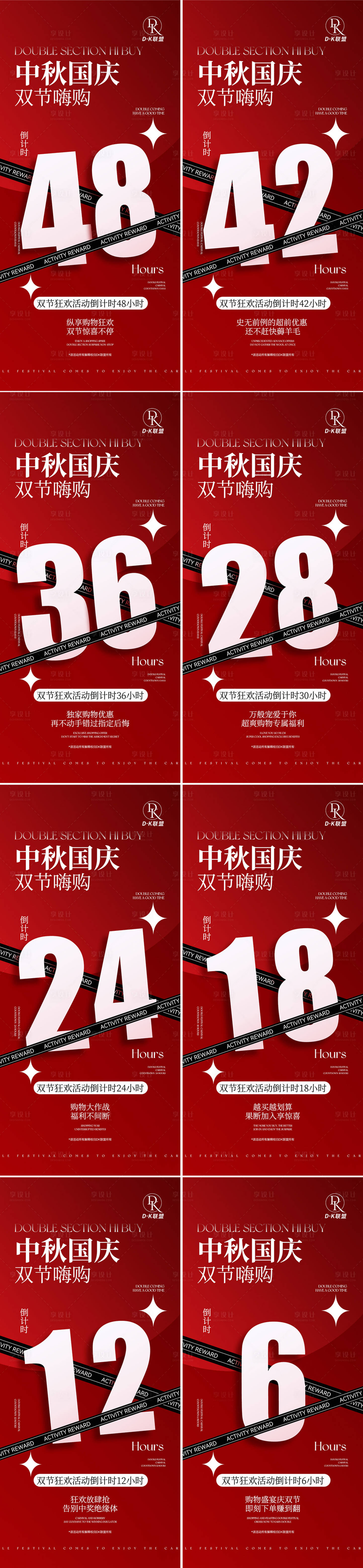 源文件下載【享設計】搜索編號：25890019578886559【中秋國慶活動倒計時海報】